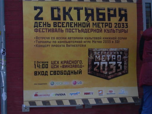 GAMER.ru - День вселенной Metro 2033 на Винзаводе.